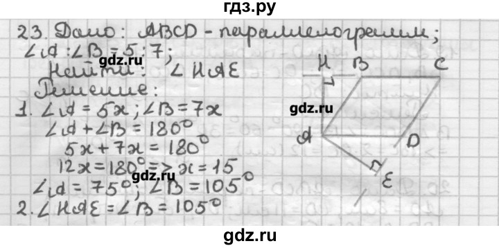 ГДЗ по геометрии 8 класс Мерзляк дидактические материалы  вариант 3 - 23, Решебник