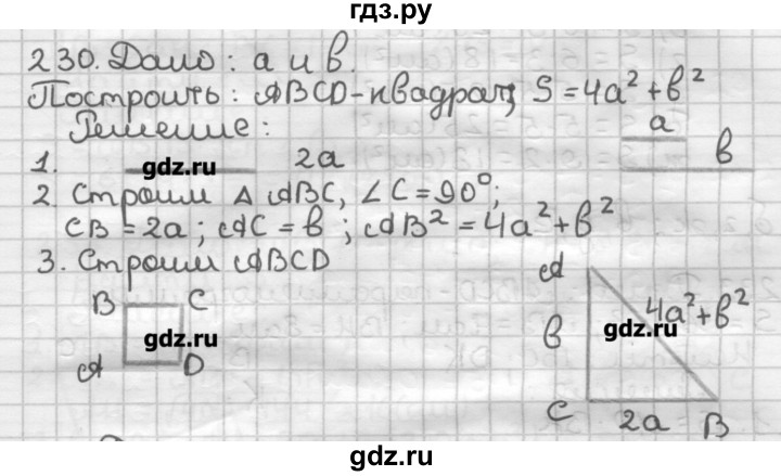 ГДЗ по геометрии 8 класс Мерзляк дидактические материалы  вариант 3 - 230, Решебник