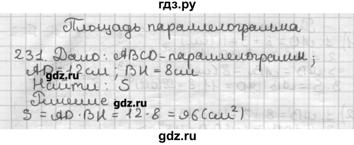 ГДЗ по геометрии 8 класс Мерзляк дидактические материалы  вариант 3 - 231, Решебник