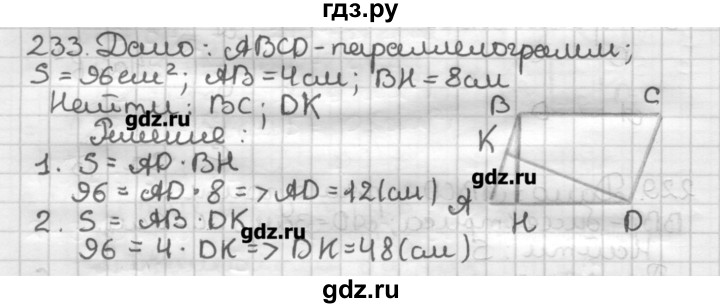 ГДЗ по геометрии 8 класс Мерзляк дидактические материалы  вариант 3 - 233, Решебник