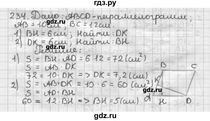 ГДЗ по геометрии 8 класс Мерзляк дидактические материалы  вариант 3 - 234, Решебник