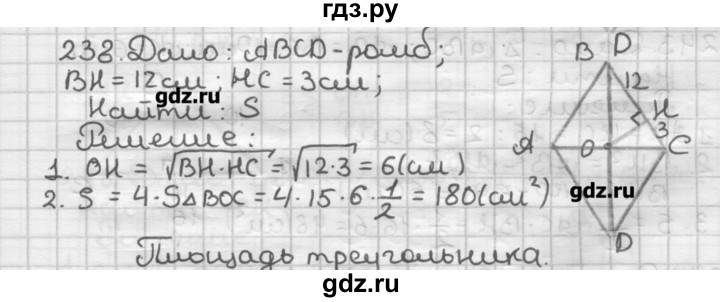 ГДЗ по геометрии 8 класс Мерзляк дидактические материалы  вариант 3 - 238, Решебник