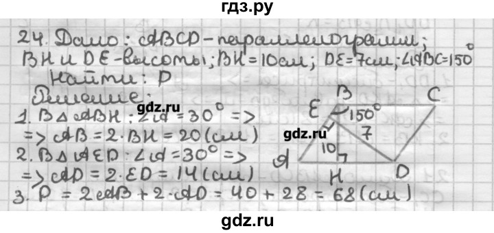 ГДЗ по геометрии 8 класс Мерзляк дидактические материалы  вариант 3 - 24, Решебник