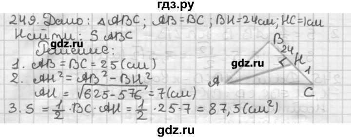 ГДЗ по геометрии 8 класс Мерзляк дидактические материалы  вариант 3 - 249, Решебник