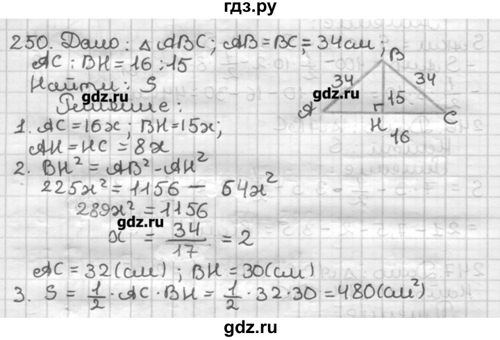 ГДЗ по геометрии 8 класс Мерзляк дидактические материалы  вариант 3 - 250, Решебник