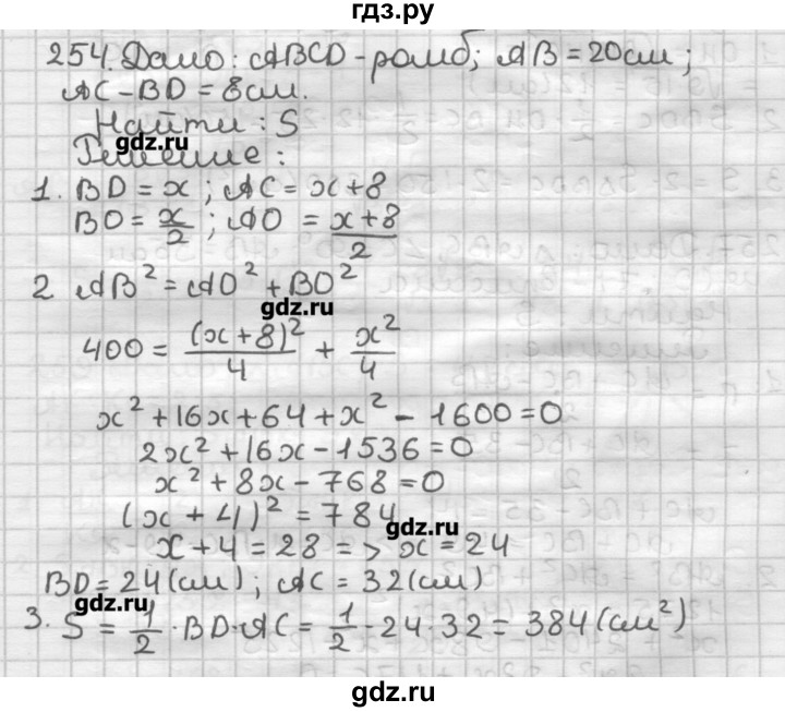 ГДЗ по геометрии 8 класс Мерзляк дидактические материалы  вариант 3 - 254, Решебник
