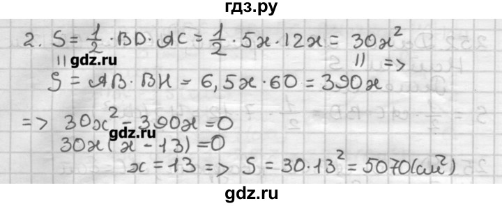 ГДЗ по геометрии 8 класс Мерзляк дидактические материалы  вариант 3 - 255, Решебник