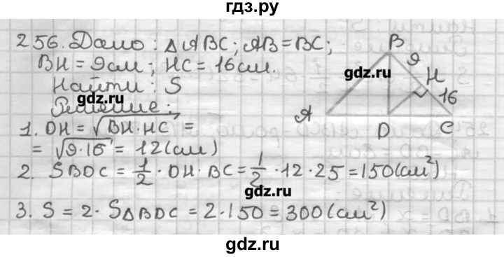 ГДЗ по геометрии 8 класс Мерзляк дидактические материалы  вариант 3 - 256, Решебник