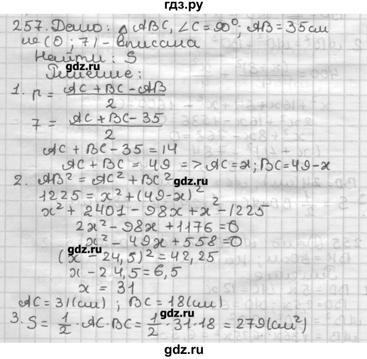 ГДЗ по геометрии 8 класс Мерзляк дидактические материалы  вариант 3 - 257, Решебник