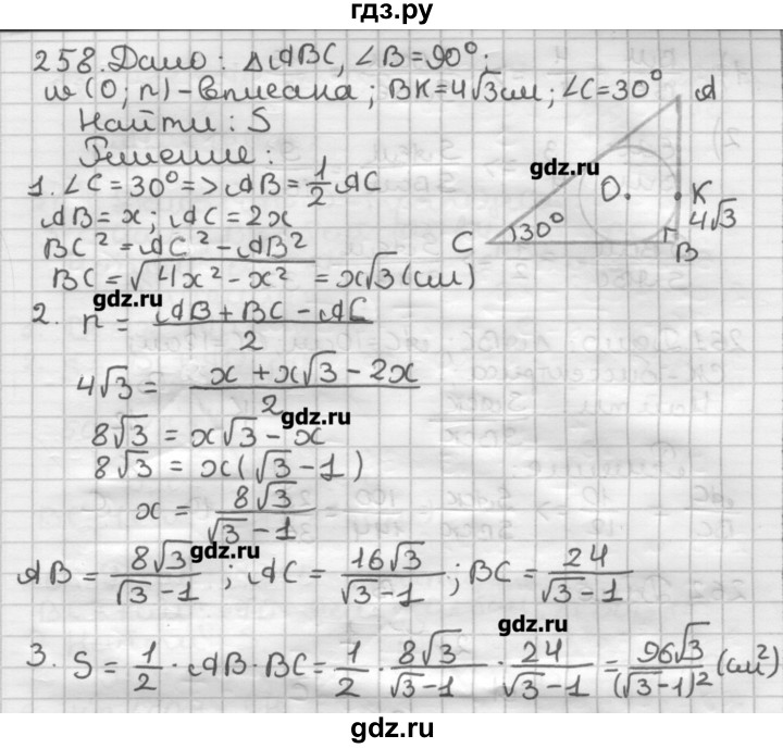 ГДЗ по геометрии 8 класс Мерзляк дидактические материалы  вариант 3 - 258, Решебник