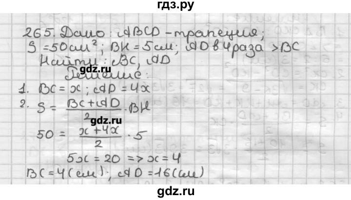 ГДЗ по геометрии 8 класс Мерзляк дидактические материалы  вариант 3 - 265, Решебник