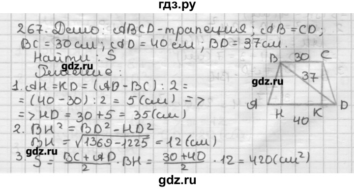ГДЗ по геометрии 8 класс Мерзляк дидактические материалы  вариант 3 - 267, Решебник