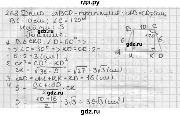ГДЗ по геометрии 8 класс Мерзляк дидактические материалы  вариант 3 - 268, Решебник