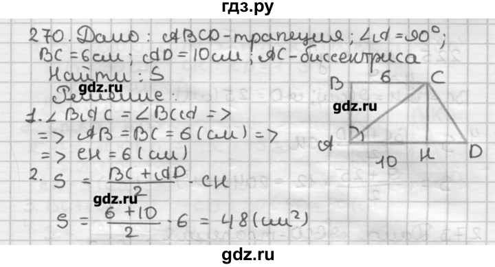 ГДЗ по геометрии 8 класс Мерзляк дидактические материалы  вариант 3 - 270, Решебник