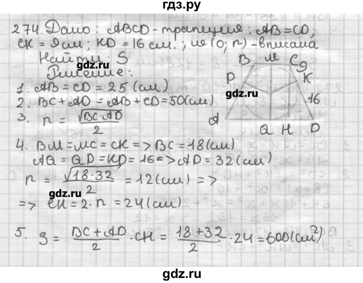 ГДЗ по геометрии 8 класс Мерзляк дидактические материалы  вариант 3 - 274, Решебник