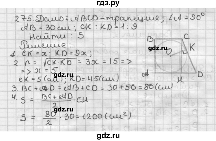 ГДЗ по геометрии 8 класс Мерзляк дидактические материалы  вариант 3 - 275, Решебник