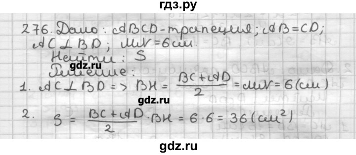 ГДЗ по геометрии 8 класс Мерзляк дидактические материалы  вариант 3 - 276, Решебник