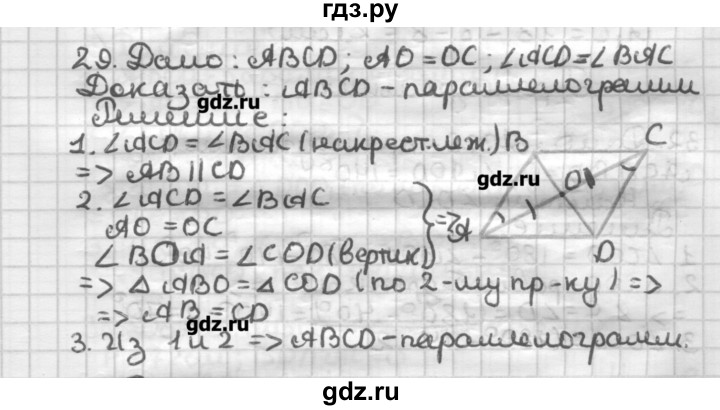 ГДЗ по геометрии 8 класс Мерзляк дидактические материалы  вариант 3 - 29, Решебник