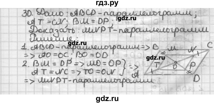 ГДЗ по геометрии 8 класс Мерзляк дидактические материалы  вариант 3 - 30, Решебник