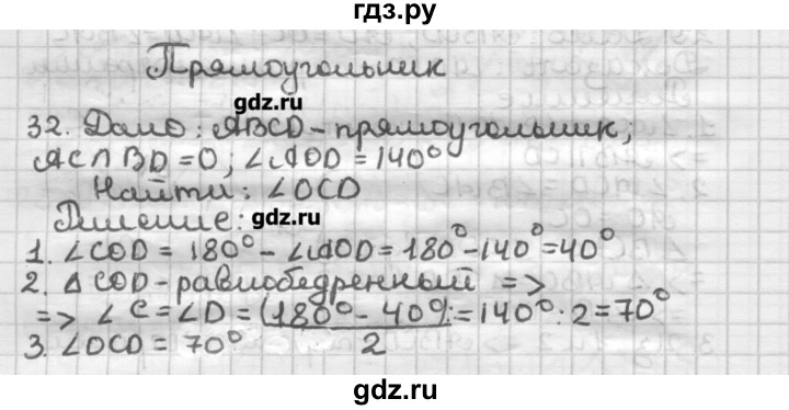 ГДЗ по геометрии 8 класс Мерзляк дидактические материалы  вариант 3 - 32, Решебник