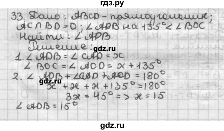 ГДЗ по геометрии 8 класс Мерзляк дидактические материалы  вариант 3 - 33, Решебник