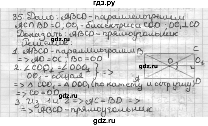 ГДЗ по геометрии 8 класс Мерзляк дидактические материалы  вариант 3 - 35, Решебник