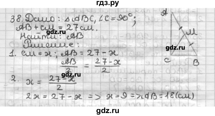 ГДЗ по геометрии 8 класс Мерзляк дидактические материалы  вариант 3 - 38, Решебник