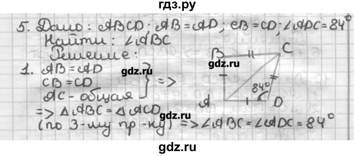 ГДЗ по геометрии 8 класс Мерзляк дидактические материалы  вариант 3 - 5, Решебник
