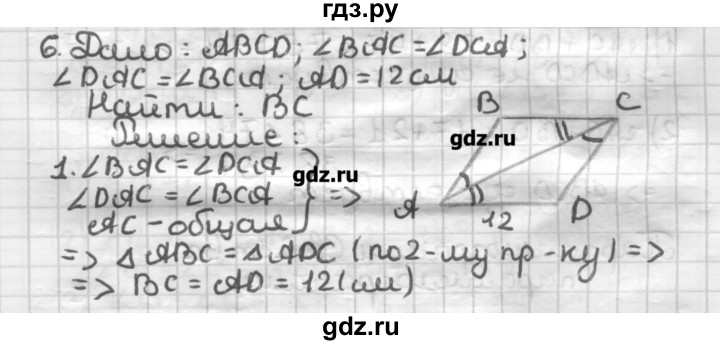 ГДЗ по геометрии 8 класс Мерзляк дидактические материалы  вариант 3 - 6, Решебник