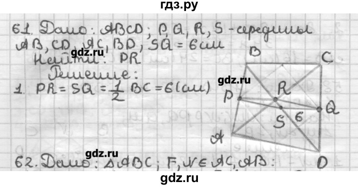 ГДЗ по геометрии 8 класс Мерзляк дидактические материалы  вариант 3 - 61, Решебник
