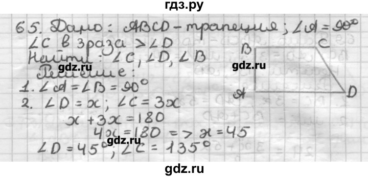 ГДЗ по геометрии 8 класс Мерзляк дидактические материалы  вариант 3 - 65, Решебник