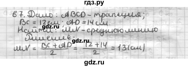 ГДЗ по геометрии 8 класс Мерзляк дидактические материалы  вариант 3 - 67, Решебник