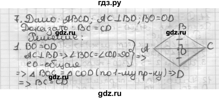 ГДЗ по геометрии 8 класс Мерзляк дидактические материалы  вариант 3 - 7, Решебник