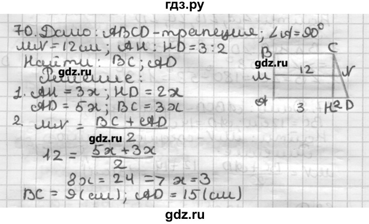 ГДЗ по геометрии 8 класс Мерзляк дидактические материалы  вариант 3 - 70, Решебник