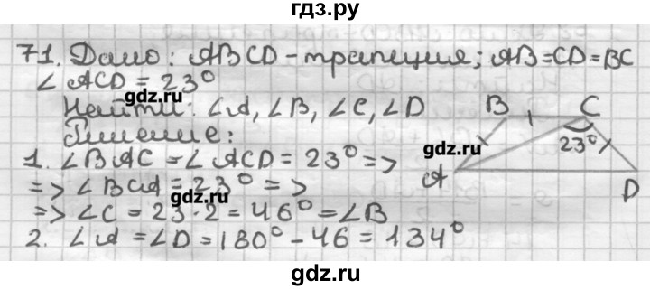 ГДЗ по геометрии 8 класс Мерзляк дидактические материалы  вариант 3 - 71, Решебник