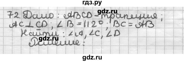ГДЗ по геометрии 8 класс Мерзляк дидактические материалы  вариант 3 - 72, Решебник