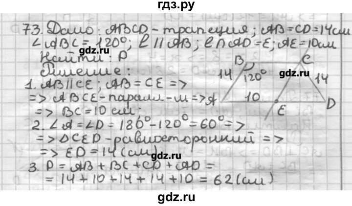 ГДЗ по геометрии 8 класс Мерзляк дидактические материалы  вариант 3 - 73, Решебник