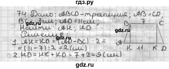 ГДЗ по геометрии 8 класс Мерзляк дидактические материалы  вариант 3 - 74, Решебник