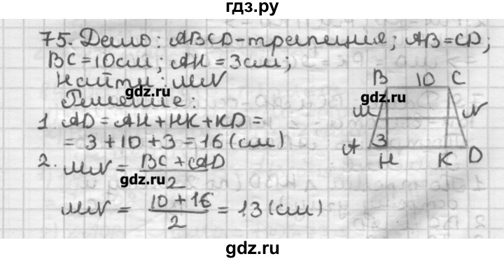 ГДЗ по геометрии 8 класс Мерзляк дидактические материалы  вариант 3 - 75, Решебник