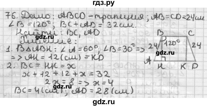 ГДЗ по геометрии 8 класс Мерзляк дидактические материалы  вариант 3 - 76, Решебник