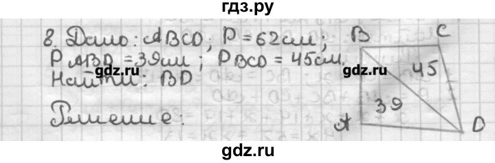 ГДЗ по геометрии 8 класс Мерзляк дидактические материалы  вариант 3 - 8, Решебник