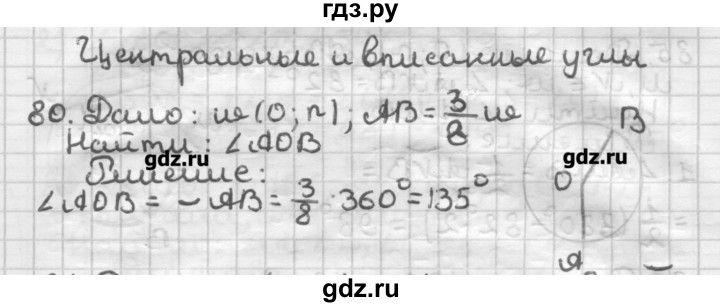 ГДЗ по геометрии 8 класс Мерзляк дидактические материалы  вариант 3 - 80, Решебник