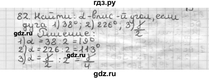 ГДЗ по геометрии 8 класс Мерзляк дидактические материалы  вариант 3 - 82, Решебник