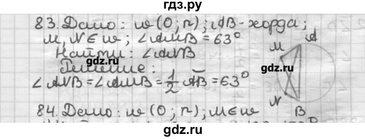 ГДЗ по геометрии 8 класс Мерзляк дидактические материалы  вариант 3 - 83, Решебник