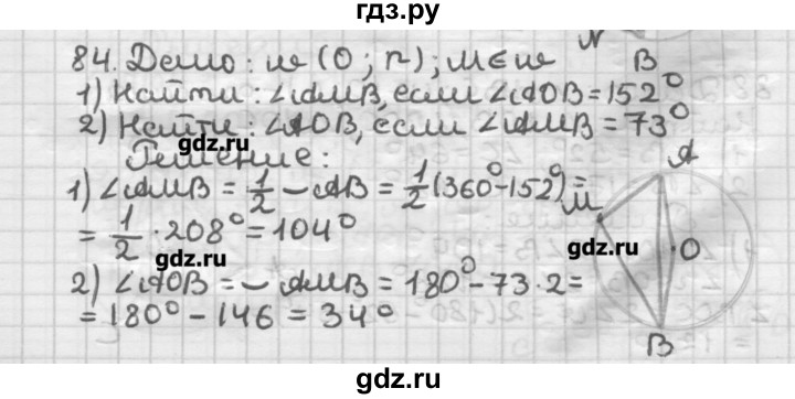 ГДЗ по геометрии 8 класс Мерзляк дидактические материалы  вариант 3 - 84, Решебник