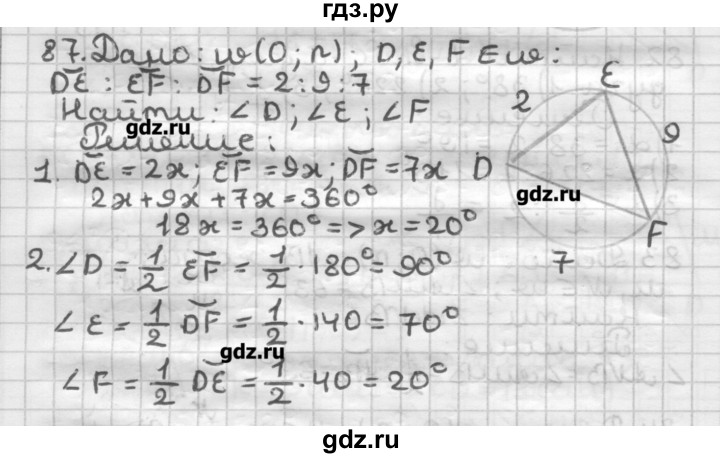 ГДЗ по геометрии 8 класс Мерзляк дидактические материалы  вариант 3 - 87, Решебник