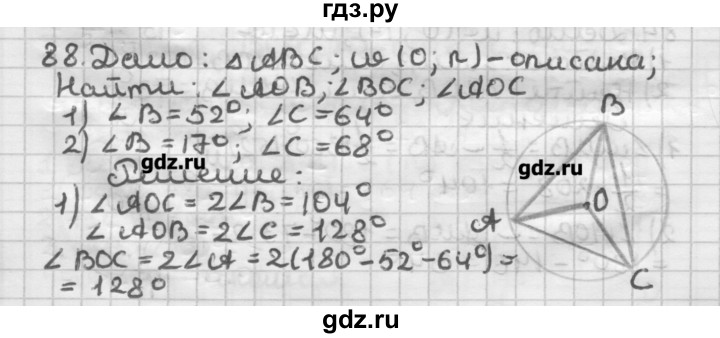 ГДЗ по геометрии 8 класс Мерзляк дидактические материалы  вариант 3 - 88, Решебник