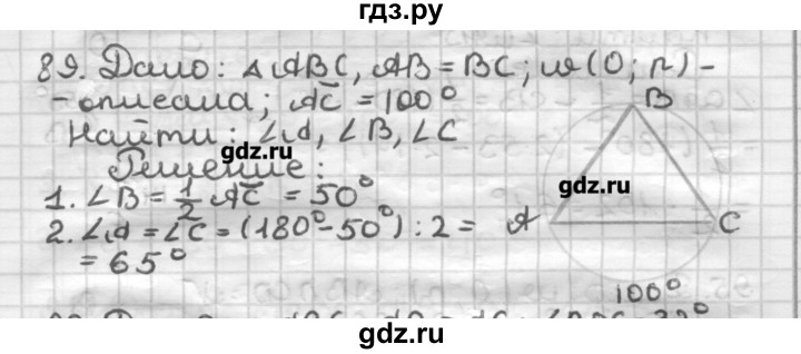ГДЗ по геометрии 8 класс Мерзляк дидактические материалы  вариант 3 - 89, Решебник