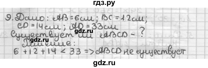 ГДЗ по геометрии 8 класс Мерзляк дидактические материалы  вариант 3 - 9, Решебник