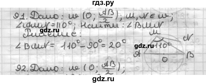 ГДЗ по геометрии 8 класс Мерзляк дидактические материалы  вариант 3 - 91, Решебник